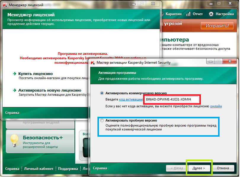 Как активировать пробную версию. Как активировать Касперский. Активация лицензии Касперского. Как активировать пробную версию Касперского. Лицензия для активации программы.